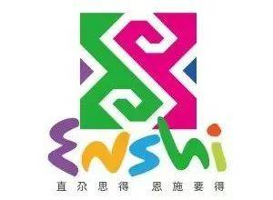 恩施